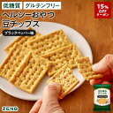 【15%OFFクーポン】【 ヘルシー おやつ 】 ZENB ゼンブ チップス ブラックペッパー 10袋(標準60枚)～ クラッカー 豆チップス [ 低糖質 グルテンフリー 糖質オフ 糖質制限 腸活 時の 食物繊維 補給に ダイエット 時の栄養補給に たんぱく質 小腹満たし 間食 クッキー]