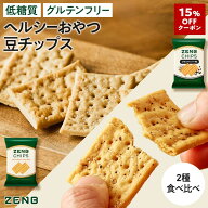 【15%OFFクーポン】【 ヘルシー おやつ 】 ZENB ゼンブ チップス 2種10袋(標準合計60枚)～（塩+ブラック…