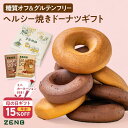 【母の日 早割★15%OFF】【グルテンフリー ドーナツ ギフト】ZENB ゼンブ 焼きドーナツ ギフトボックス入り 2種8個セ…