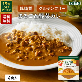 【15%OFFクーポン】 ZENB ゼンブ グルテンフリー カレー 4食 送料無料 ｜ 低糖質 糖質制限 糖質コントロール グルテンフリー 脂質オフ プラントベース 動物性原料不使用 植物性 食物繊維 ポリフェノール