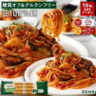 【15%OFFクーポン】【糖質オフの豆100%麺】ZENB ゼンブ ヌードル 丸麺 8食～ 送料無料 パスタ そば ラー…