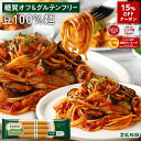 【15%OFFクーポン】【糖質オフの豆100%麺】ZENB ゼンブ ヌードル 丸麺 8食～ 送料無料 パスタ そば ラーメン ｜ 糖質…