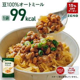 【15%OFFクーポン】【 豆100％オートミール 】ZENB ゼンブ ミール 6食～ オートミール [ 糖質オフ グルテンフリー 糖質制限 腸活 時の 食物繊維 補給に ダイエット 時の栄養補給に 置き換え たんぱく質 低GI 鉄分 小腹がすいた時に食べる レンジ 調理可 ]
