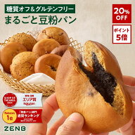 【20%OFF】【糖質オフ の豆粉パン】ZENB ゼンブ ブレッド グルテンフリー 7種10個～ (くるみ＆レーズン・…