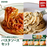 【20%OFF】【セット品】ZENB ゼンブ ヌードル 丸麺 ＋ 低糖質 パスタソース 4種セット 4食～ 送料無料 ｜…