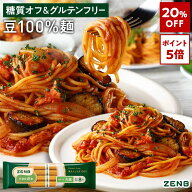 【20%OFF】【糖質オフの豆100%麺】ZENB ゼンブ ヌードル 丸麺 8食（2袋）～ 送料無料 パスタ そば ラーメ…