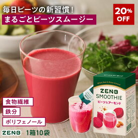 【飲むビーツ】ZENB ゼンブ スムージー 粉末 ビーツ＆アーモンド 1箱10袋 シェイク｜低糖質 朝食 ダイエット 中の ドリンク 置き換え 食物繊維 妊娠中 授乳中 葉酸 カリウム ポリフェノール 鉄分