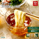 【20%OFFクーポン】【糖質オフ 豆 そうめん】ZENB ゼンブ ヌードル 細麺 8食～ 早ゆで4分 送料無料 そうめん つけめん パスタ ｜ 糖質オフ グルテンフリー 糖質制限 糖質コントロール 小麦粉不使用 たんぱく質 食物繊維 置き換え ダイエット時の栄養補給に
