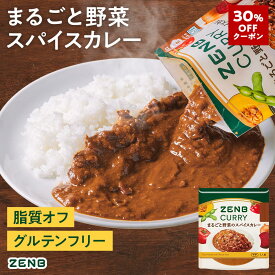 【30%OFFクーポン】【グルテンフリー カレー】ZENB ゼンブカレー 4食～ 送料無料 ｜ 脂質オフ 小麦粉不使用 プラントベース 動物性原料不使用 植物性 食物繊維 ポリフェノール ビタミンE レトルト レトルトカレー