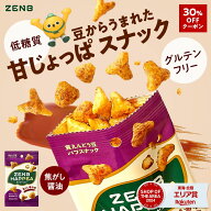 【30%OFFクーポン】【低糖質 お菓子】ZENB ゼンブ ハッピー 豆パフスナック 焦がし醤油 12袋～ ゼンブハ…