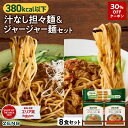 【30%OFFクーポン】 ZENB ゼンブ ヌードル 丸麺 まぜそば 2種8食セット ( ジャージャー麺 汁なし担々麺 各4食 ) 冷麺…