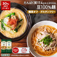 【30%OFFクーポン】【グルテンフリー ラーメン】ZENB ゼンブ ラーメン 6食～ ( 醤油味 3食 ＋ 旨塩味 3食…
