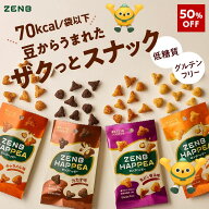 【50%OFF】【低糖質 お菓子】ZENB ゼンブ ハッピー 豆パフスナック 4種6袋（カカオ・キャラメル・メープ…
