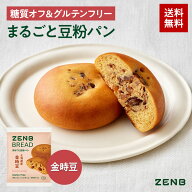 【グルテンフリー パン】ZENB ゼンブ ブレッド 糖質オフ パン 金時豆 9個 常温保存 小麦粉不使用 糖質コ…