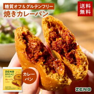 【脂質オフの豆粉パン】ZENB ゼンブ ブレッド 焼き カレーパン 9個 | 腸活 時の 食物繊維 補給に ダイエ…