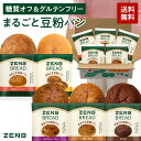 【グルテンフリー パン】ZENB ゼンブ ブレッド 糖質オフ パン 5種10個～ (くるみ＆レーズン・カカオ・3種の雑穀・紅茶…