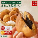 【糖質オフ の豆粉パン】ZENB ゼンブ ブレッド グルテンフリー 7種10個～ (くるみ＆レーズン・カカオ・3種の雑穀・紅…