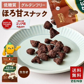 【低糖質 お菓子】ZENB ゼンブ ハッピー 豆パフスナック カカオ 12袋 | グルテンフリー 白 砂糖不使用 ダイエット 中の おやつ 食物繊維 鉄分 たんぱく質 ポリフェノール 小腹満たし 間食 ヘルシー