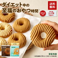 【糖質オフ ドーナツ】ZENB ゼンブドーナツ 2種8個〜（レモングレーズ・コーヒーグレーズ） 焼きドーナツ…