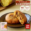 【糖質オフ の豆粉パン】ZENB ゼンブ ブレッド さつまいもあん 9個 グルテンフリー パン あんぱん 腸活 時の 食物繊維…