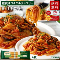 ZENB ゼンブ ヌードル 丸麺 4食 (1袋)～ 送料無料 パスタ そば ラーメン ｜ 糖質オフ グルテンフリー 糖…