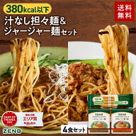 ZENB ゼンブ ヌードル 丸麺 まぜそば 2種4食セット ( ジャージャー麺 汁なし担々麺 各2食 ) 冷麺｜グルテ…