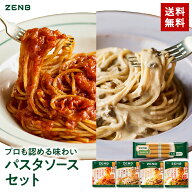 【セット品】ZENB ゼンブ ヌードル 丸麺 ＋ 低糖質 パスタソース 4種セット 4食〜 送料無料 ｜ 糖質オフ …