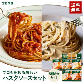 ZENB ゼンブ ヌードル 丸麺 8食 + パスタ ソース 全種8食セット 送料無料 ｜ 糖質オフ グルテンフリー 糖質制限 糖質コントロール 置き換え ダイエット 時の食物繊維補給に 食物繊維