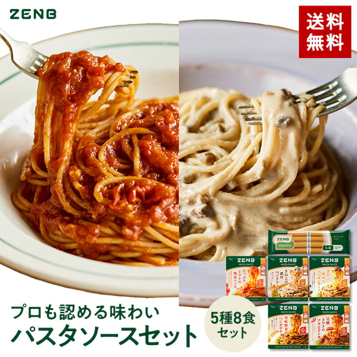 楽天市場】ZENB ゼンブ ヌードル 丸麺 8食 + パスタ ソース 全種8食  