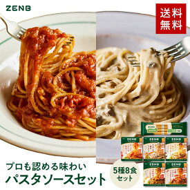 ZENB ゼンブ ヌードル 丸麺 8食 + 低糖質 パスタ ソース 全種8食セット 送料無料 ｜ 糖質オフ グルテンフリー 糖質コントロール 置き換え 食物繊維 ダイエット 時の食物繊維補給に タンパク質