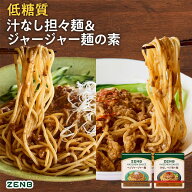【 低糖質 まぜそばの素 】ZENB ゼンブ ヌードル用 ヘルシー まぜそば 調味料 まとめ買い 8袋～ ( ジャー…