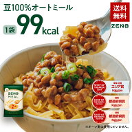 【 豆100％オートミール 】ZENB ゼンブ ミール 20食 オートミール [ 糖質オフ グルテンフリー 糖質制限 …