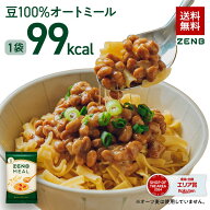 【 豆100％オートミール 】ZENB ゼンブ ミール 10食〜 オートミール [ 糖質オフ グルテンフリー 糖質制限…