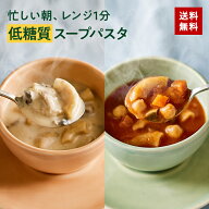 【低糖質 スープパスタ】ZENB ゼンブ スープ パスタ 2種4食～ ( ミネストローネ + きのこチャウダー ) 送…