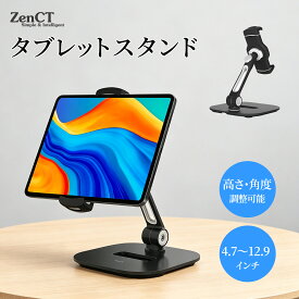 【1年保証】タブレット スタンド 卓上 iPad用スタンド スマホスタンド 携帯スタンド アルミ合金製 360°角度調整 回転可能 スタンド式 4.7〜12.9インチのiPad/スマホ/タブレット/switchに対応　ブラック