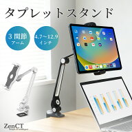 【1年保証】タブレット スタンド アーム IPAD スタンド ホルダー クリップ式 タブレットpcスタンド ZenCT…