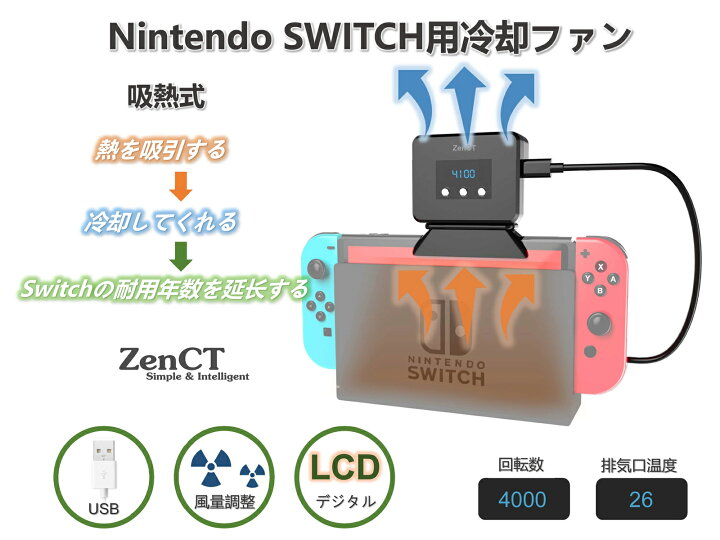 楽天市場 Zenct 任天堂switch用冷却ファン Switch専用排熱装置 冷却器 Nintendo Switch専用 ハイパワー冷却ファン スイッチドック 静音 熱対策 Ct064 Zenctダイレクト楽天市場店