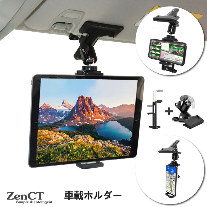 楽天市場】車載ホルダー クリップ式 スマホ/タブレットホルダー iPad 