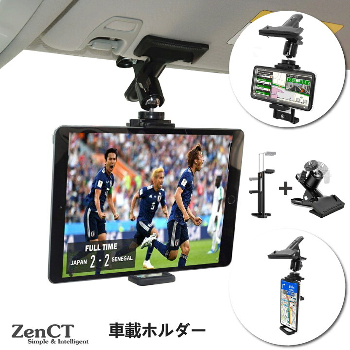 楽天市場 車載ホルダー クリップ式 スマホ タブレットホルダー Ipadスタンド 360度回転 サンバイザーにしっかり固定 後部座席 片手操作 車中泊 多機種対応 4 0 11インチ Ct061 Zenctダイレクト楽天市場店