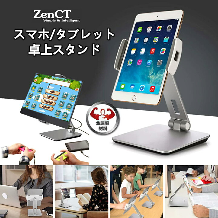 楽天市場 Ipadスタンド タブレットアーム アイパッドスタンド タブレットスタンド ４ 14インチのアルミ スマホスタンド ホルダー 折り畳み式 360 角度調整可能 Ipad Iphone スタンド Nintendo Switchにも対応 二種類クランプ付き 台座付き Ka005 Zenctダイレクト楽天