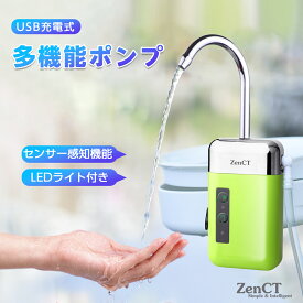 アウトドアポンプ 充電式 ウォーターポンプ エアーポンプ 給水ポンプ LEDライト付き センサー感知スイッチ付き 電動式 一体化 新型 簡易式水栓 水などのくみ上げ・排水に！ 釣り/水槽/活かし輸送/簡易 手洗いなどに CT117