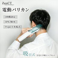 電動バリカン ヘアーカッター 吸引式 USB充電式 防水 吸引式バリカン カットモード 毛くず吸引 セルフヘ…