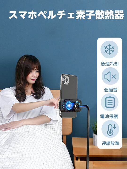 楽天市場 スマホ 冷却ファン スマホクーラー ペルチェ素子 電子の力で瞬間冷却 Usb給電式 冷却クーラー スマホ冷却装置 伸縮 冷却クリップ スタンドと共用 生放送 ゲーム 発熱対策 半導体冷却 冷却ラジエーター 散熱効果抜群 多機種対応 Ct159 Zenctダイレクト楽天市場店