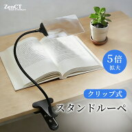 スタンドルーペ 拡大鏡 5倍 四角形 クリップ式 拡大ルーペ 読書用 ルーペ スタンド レンズ 虫眼鏡 ルーペ…