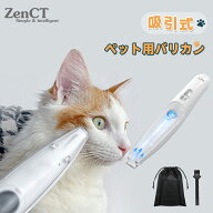 ペット用バリカン 吸引式 犬用バリカン 充電式コードレス 部分カット 2段階調整可能 LEDライト付き 自宅…
