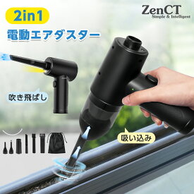 電動エアダスター ミニ掃除機 1台2役 超強力 ハンディクリーナー USB充電式 51000RPM吹き出し力 6000PA強吸引 大容量6000mAh 3段階風量調節 7種類掃除ノズル付き キーボード掃除/パソコン掃除/車内清掃/家具掃除 収納袋/日本語説明書付 CT211