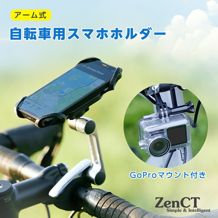 楽天市場】自転車 スマホ ホルダー スタンド アーム式 ロードバイク 