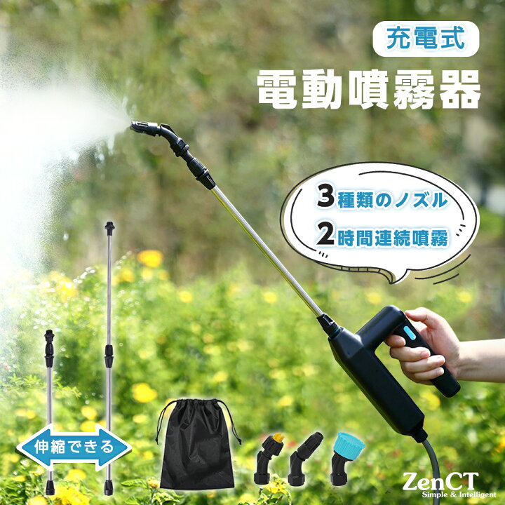 楽天市場】噴霧器 電動噴霧器 USB充電式 電動スプレー 2時間連続使用 3 