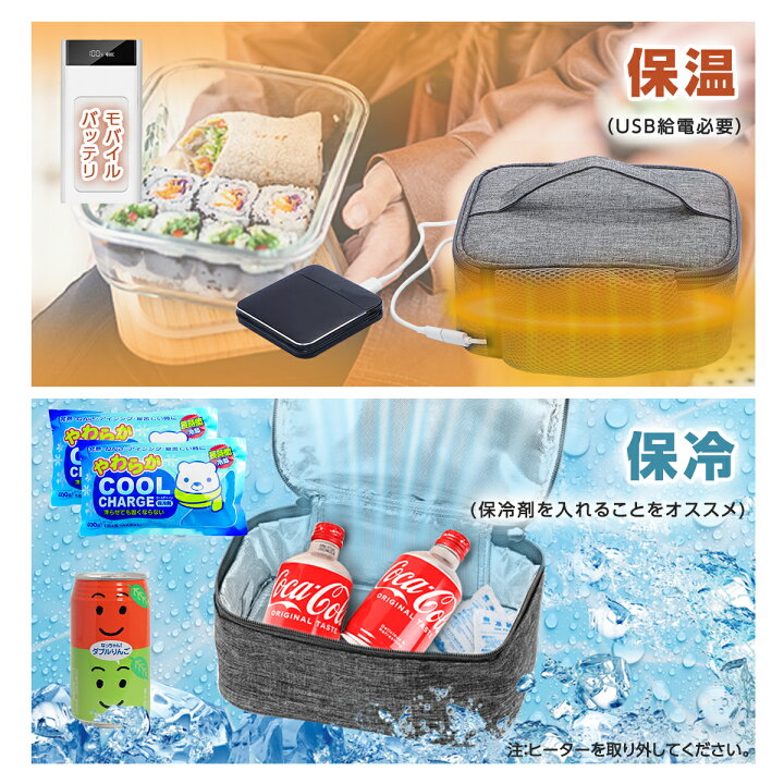 楽天市場】お弁当袋 電熱 保温 弁当バッグ USB給電 ヒーター内蔵 50度 