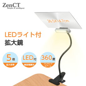 拡大鏡 スタンド ライト付きルーペ 26.5X14.7cm 四角形 クリップ式 5倍 取り外し可能ライト付き フレキシブルアーム 360°角度調整可能 拡大ルーペ 読書用 ルーペ スタンド レンズ 虫眼鏡 ルーペ 高倍率 読書 新聞 地図 手芸 プレゼント